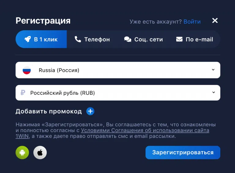 регистрации в 1хБет